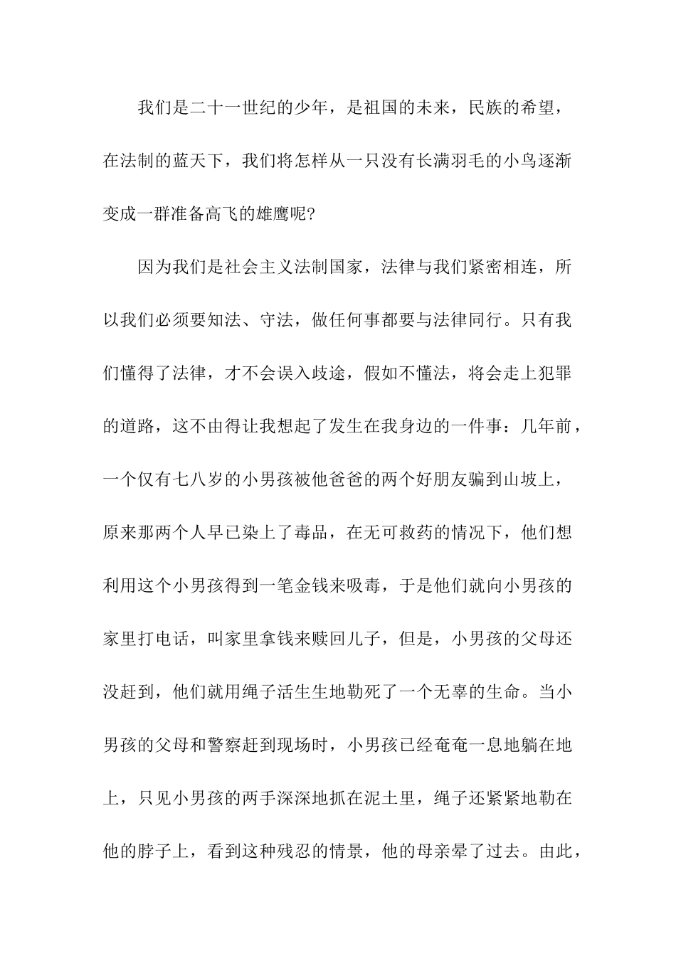 小学生关于依法治国演讲稿_第2页