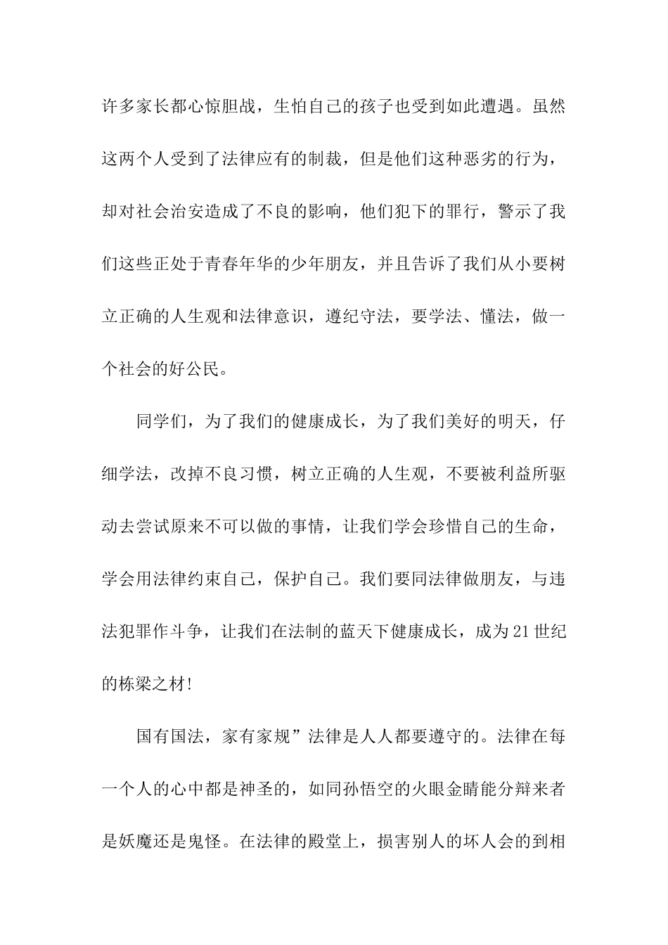 小学生关于依法治国演讲稿_第3页