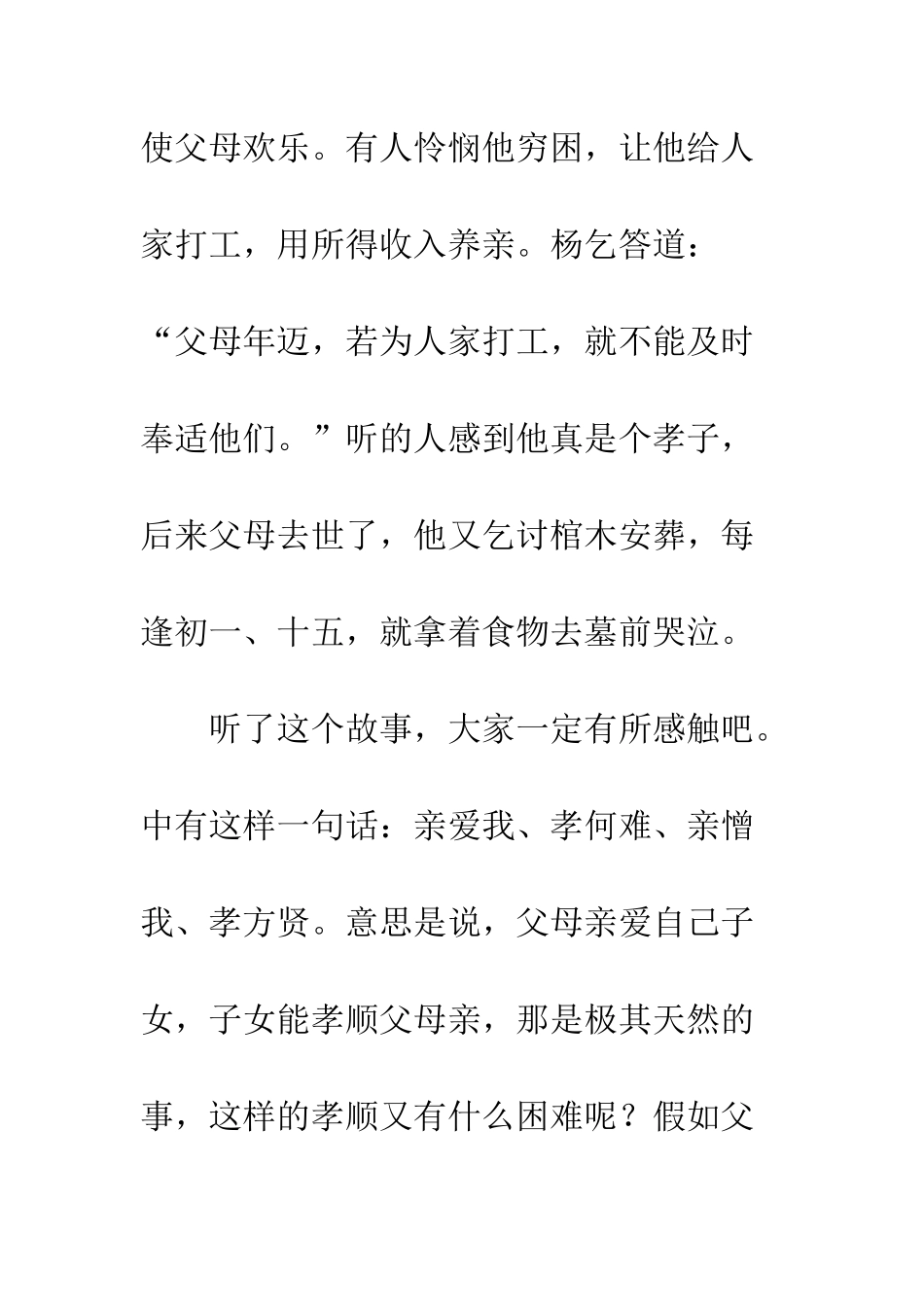 小学生关于孝顺父母国旗下讲话稿_第2页