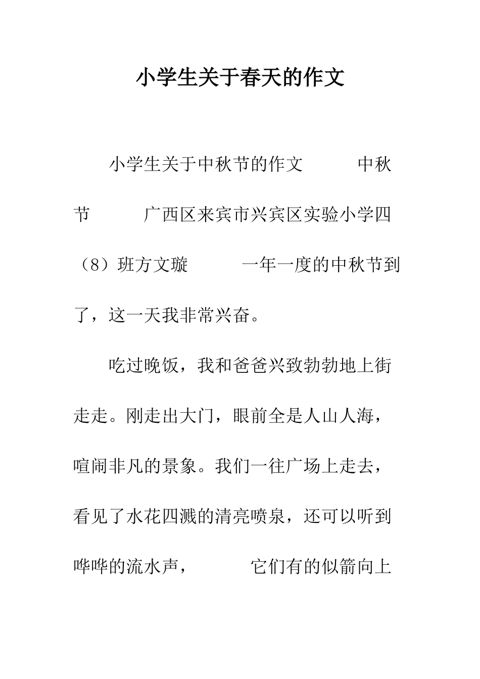 小学生关于春天的作文_第1页