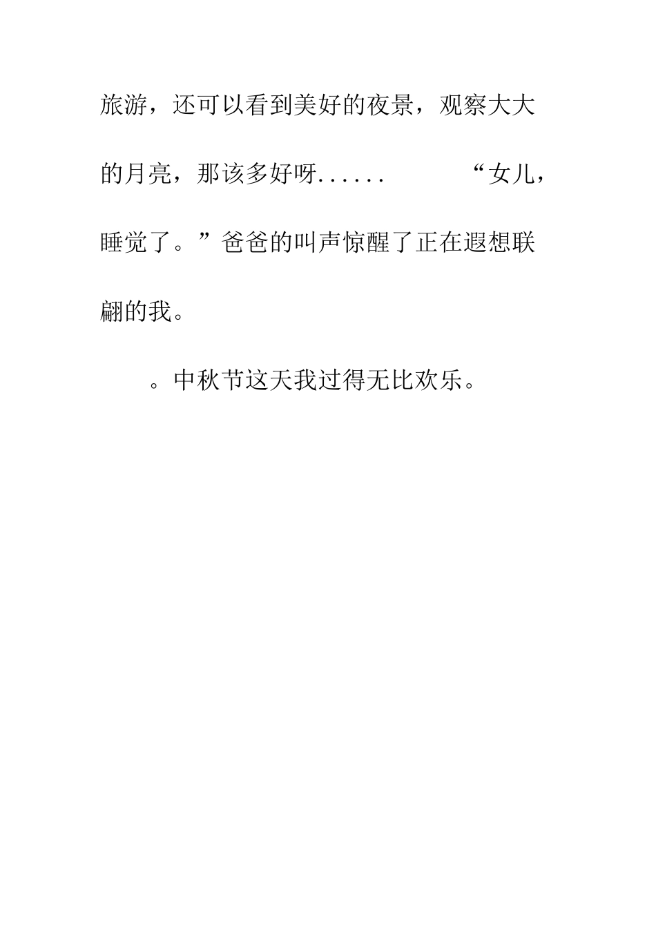 小学生关于春天的作文_第3页