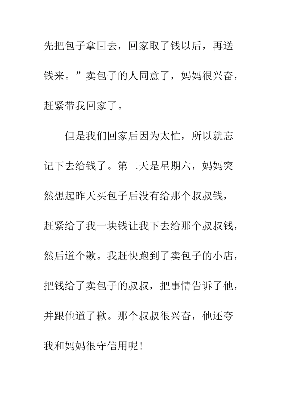 小学生关于守信的演讲稿_第2页