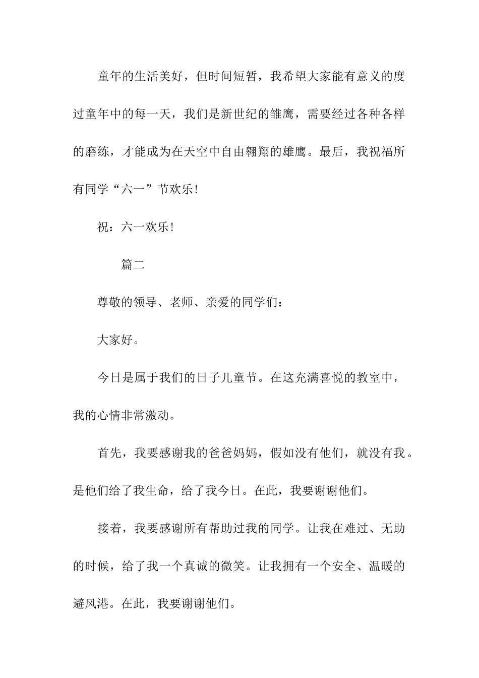 小学生六一联欢会发言稿_第2页