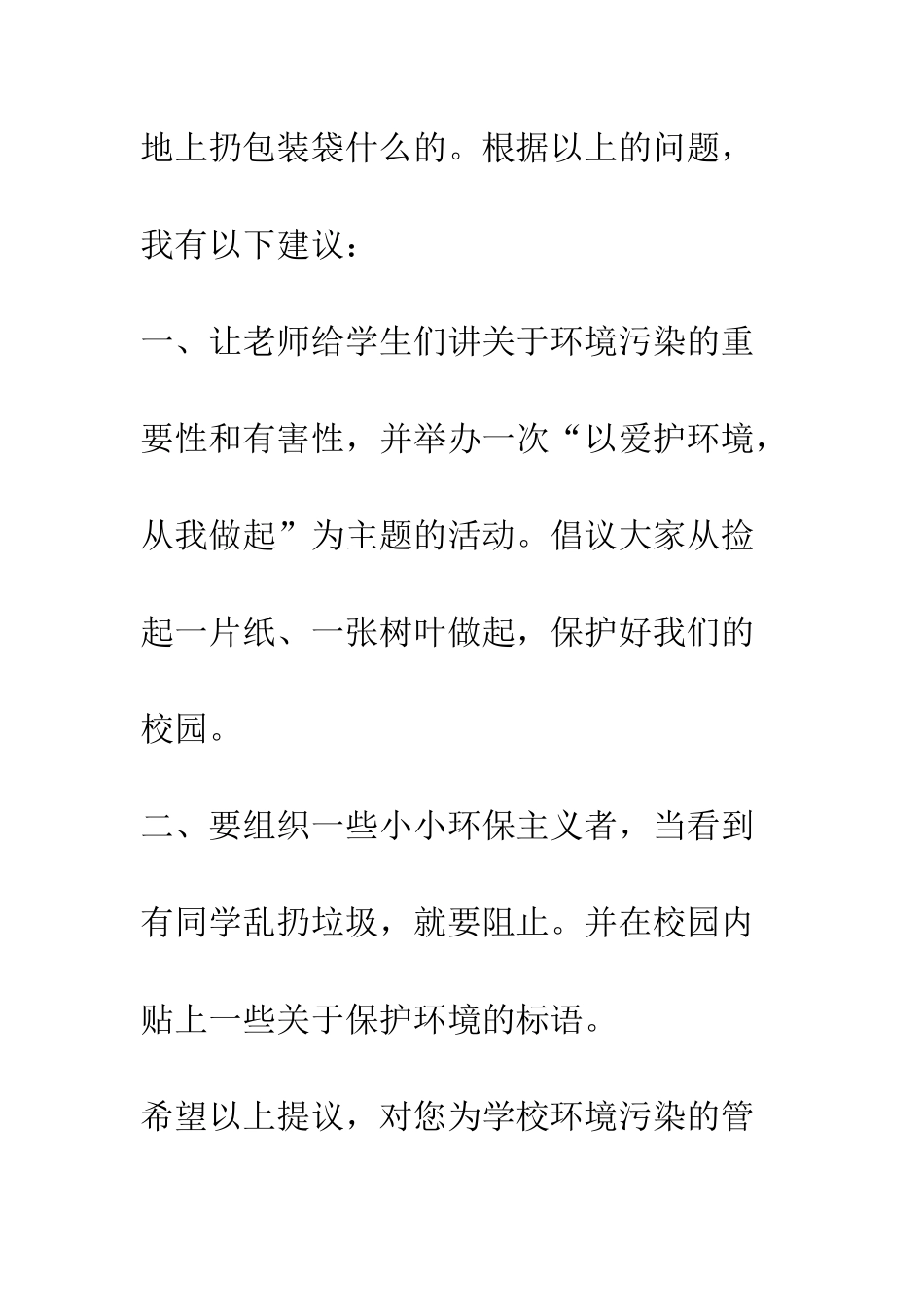 小学生关于环境污染的建议书_第2页