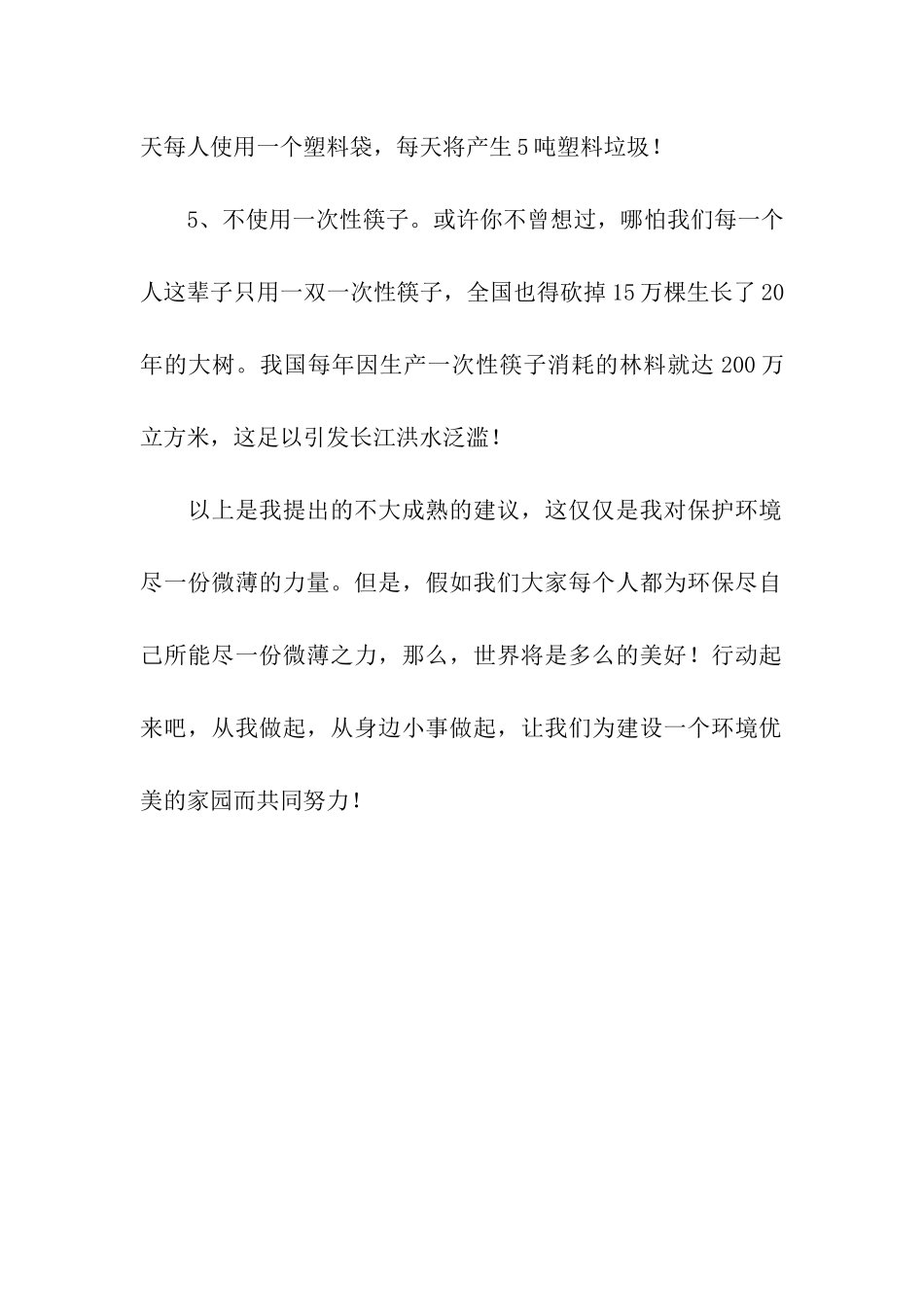 小学生关于保护环境建议书_第2页