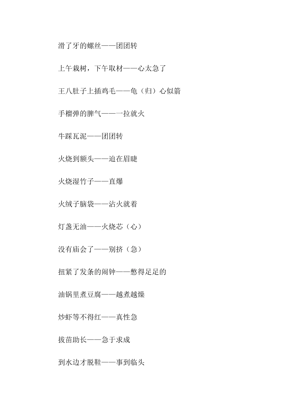 小学生关于骄傲自大类歇后语_第2页