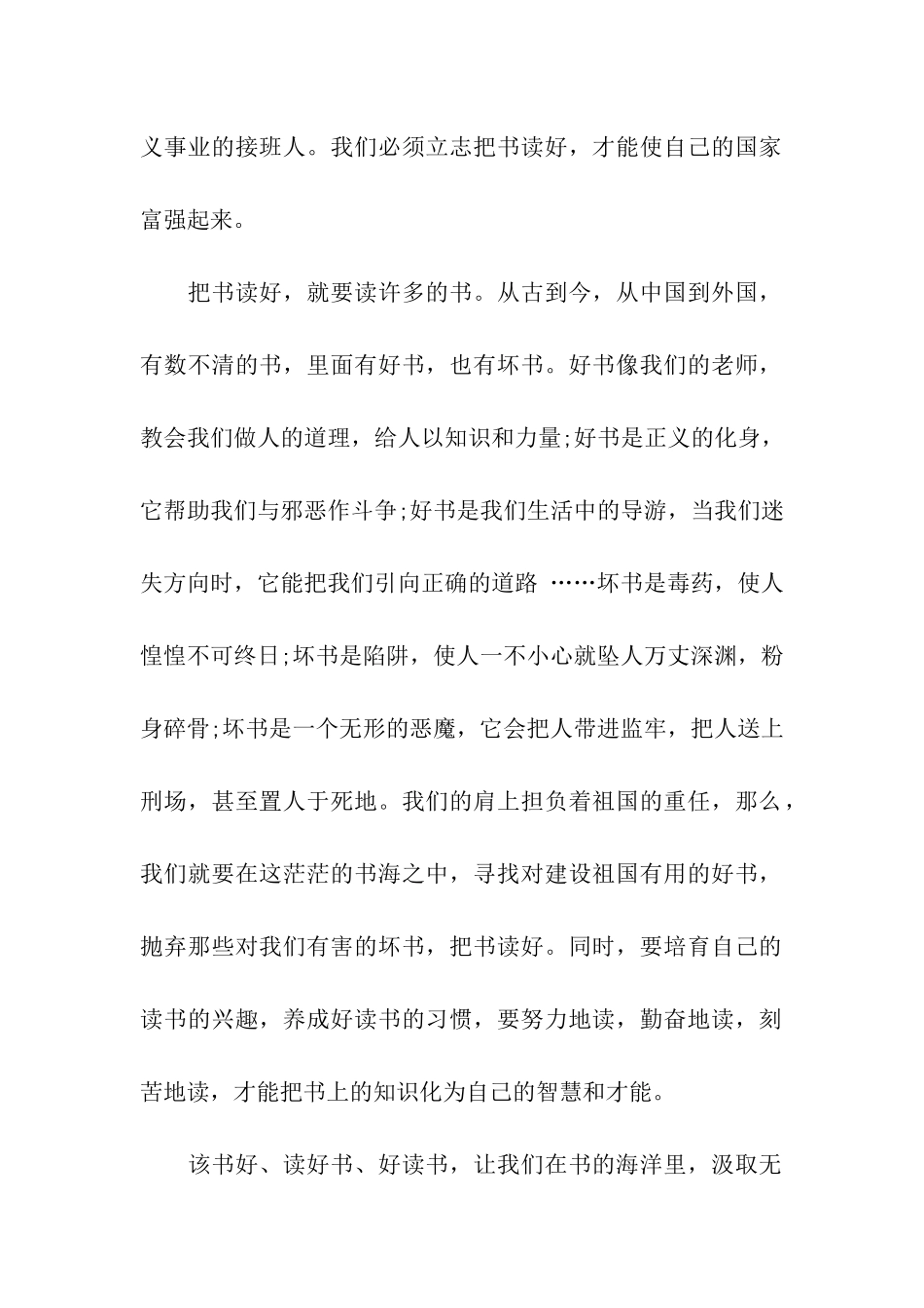 小学生关于学习演讲稿_第2页