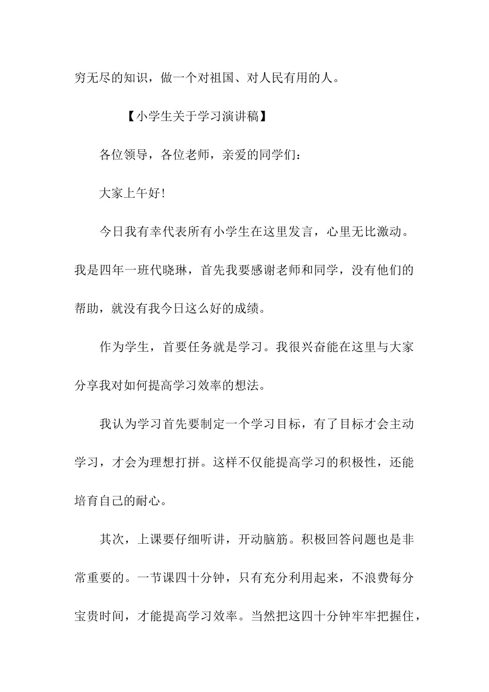 小学生关于学习演讲稿_第3页