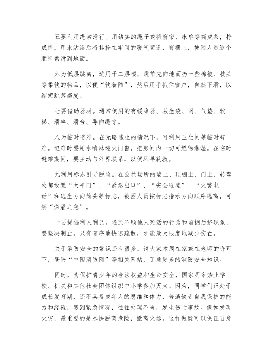 小学生关注消防安全演讲稿_第2页