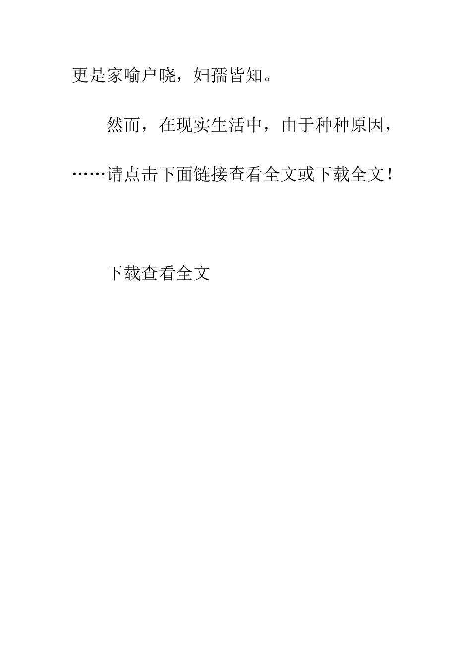 小学生关于文明礼貌演讲稿_第2页