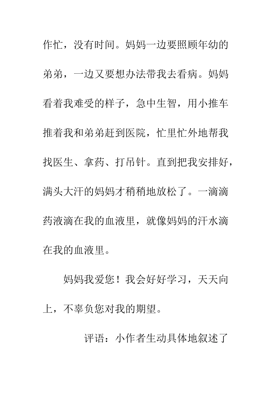 小学生写妇女节的作文_第2页