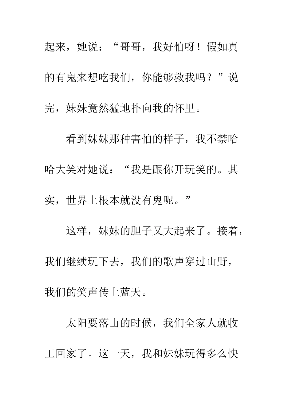 小学生写情作文_第2页