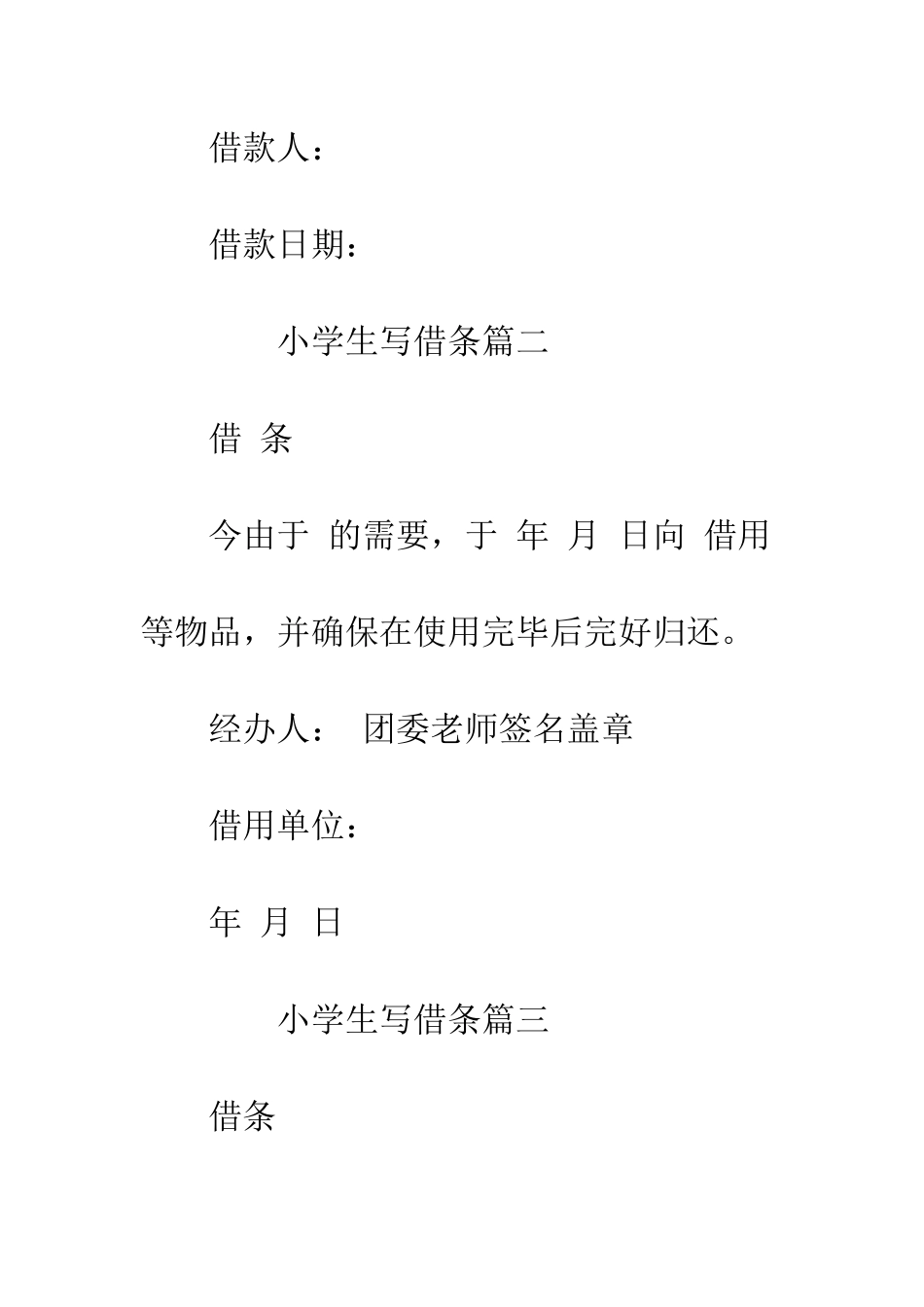 小学生写借条_第2页