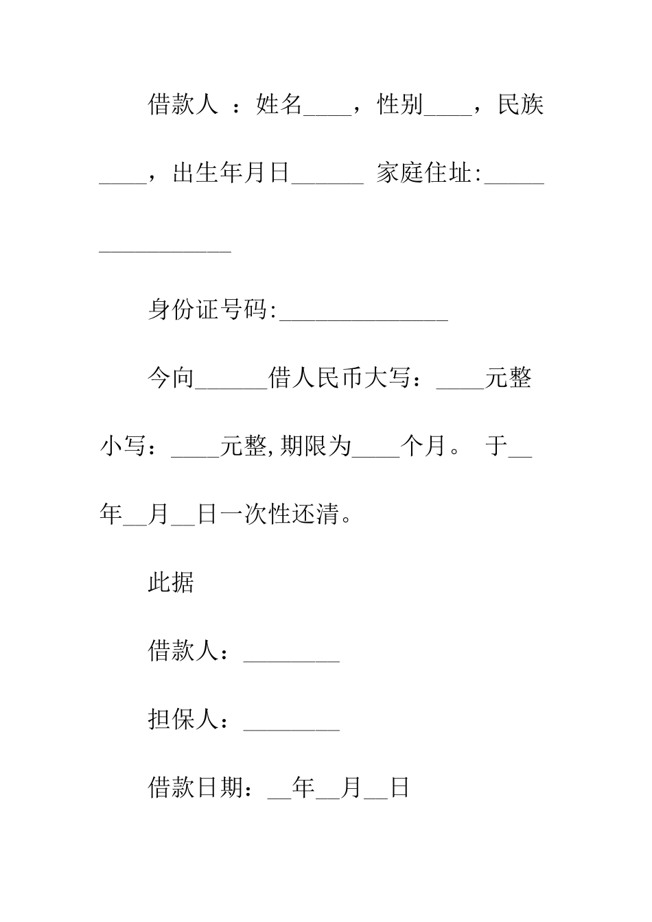 小学生写借条_第3页