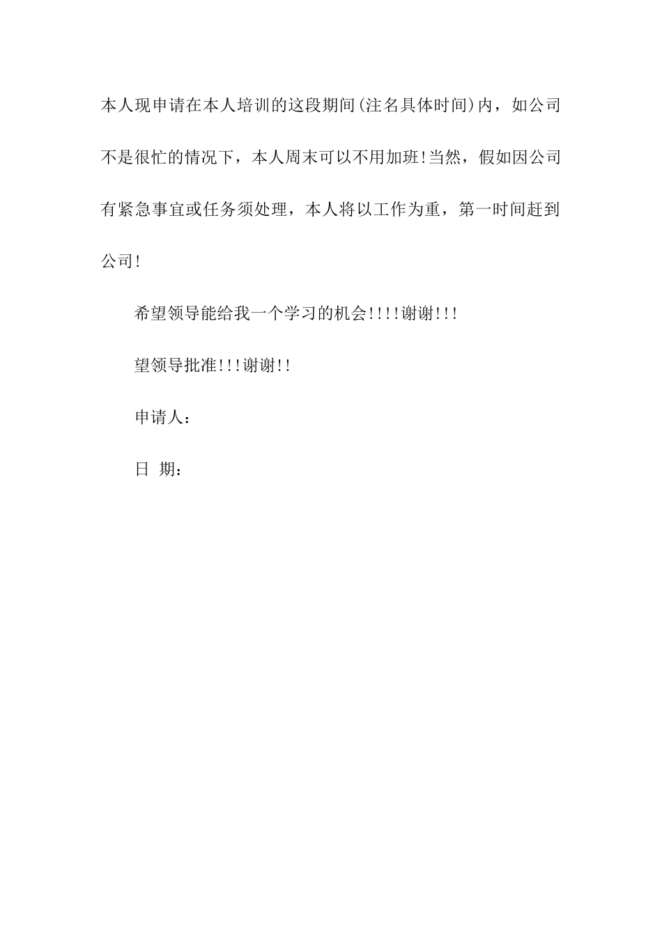 小学生写请假条_第2页