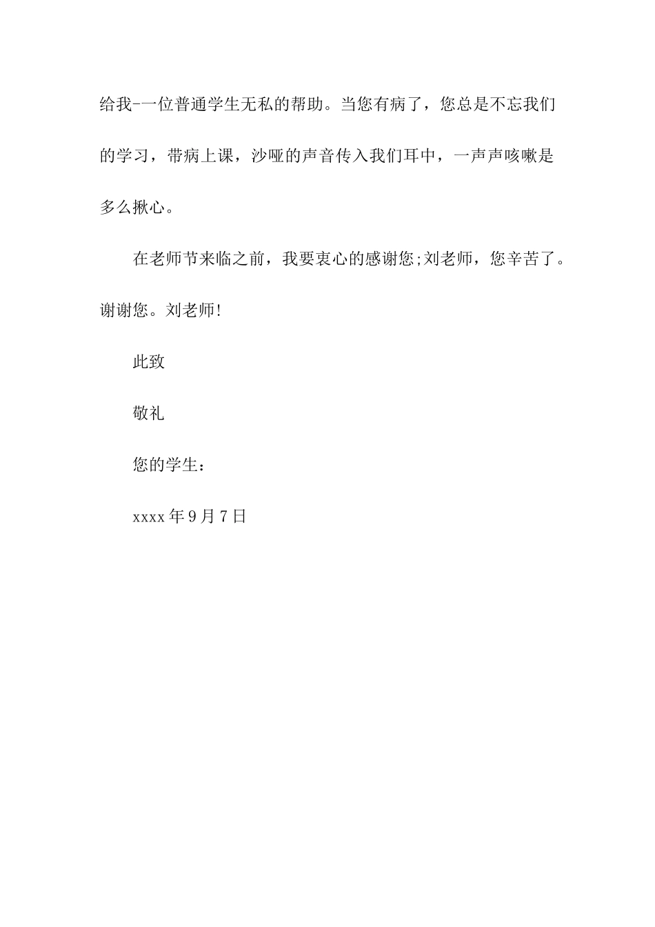 小学生写给老师的感谢信范文_第2页