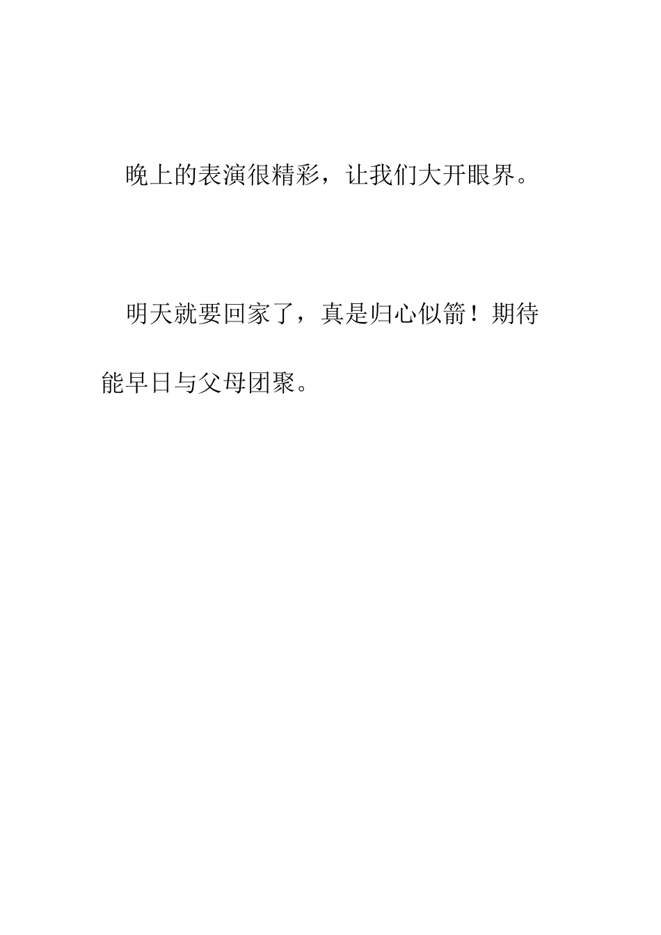 小学生军训日记100字_第2页