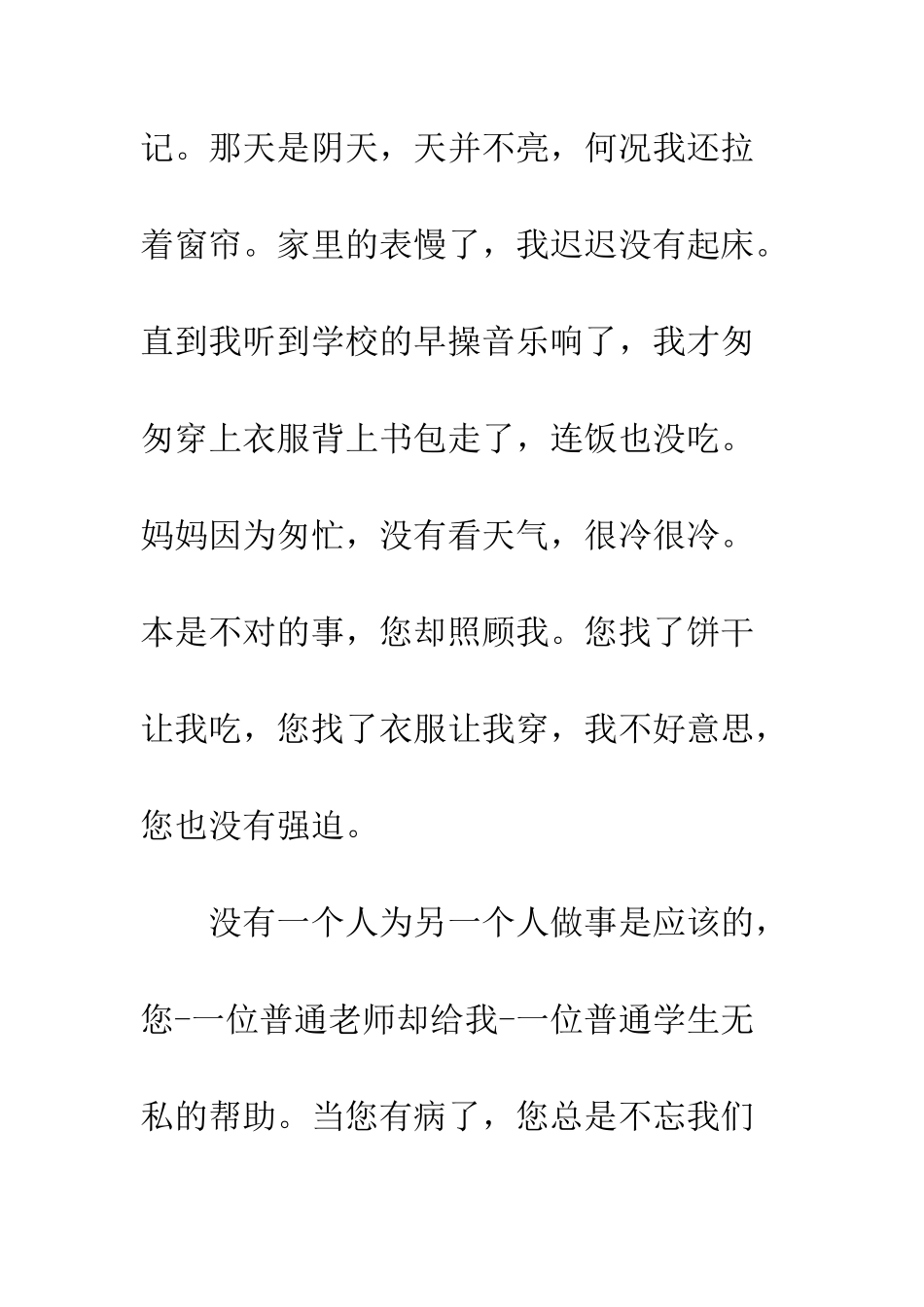 小学生写给老师的感谢信_第2页