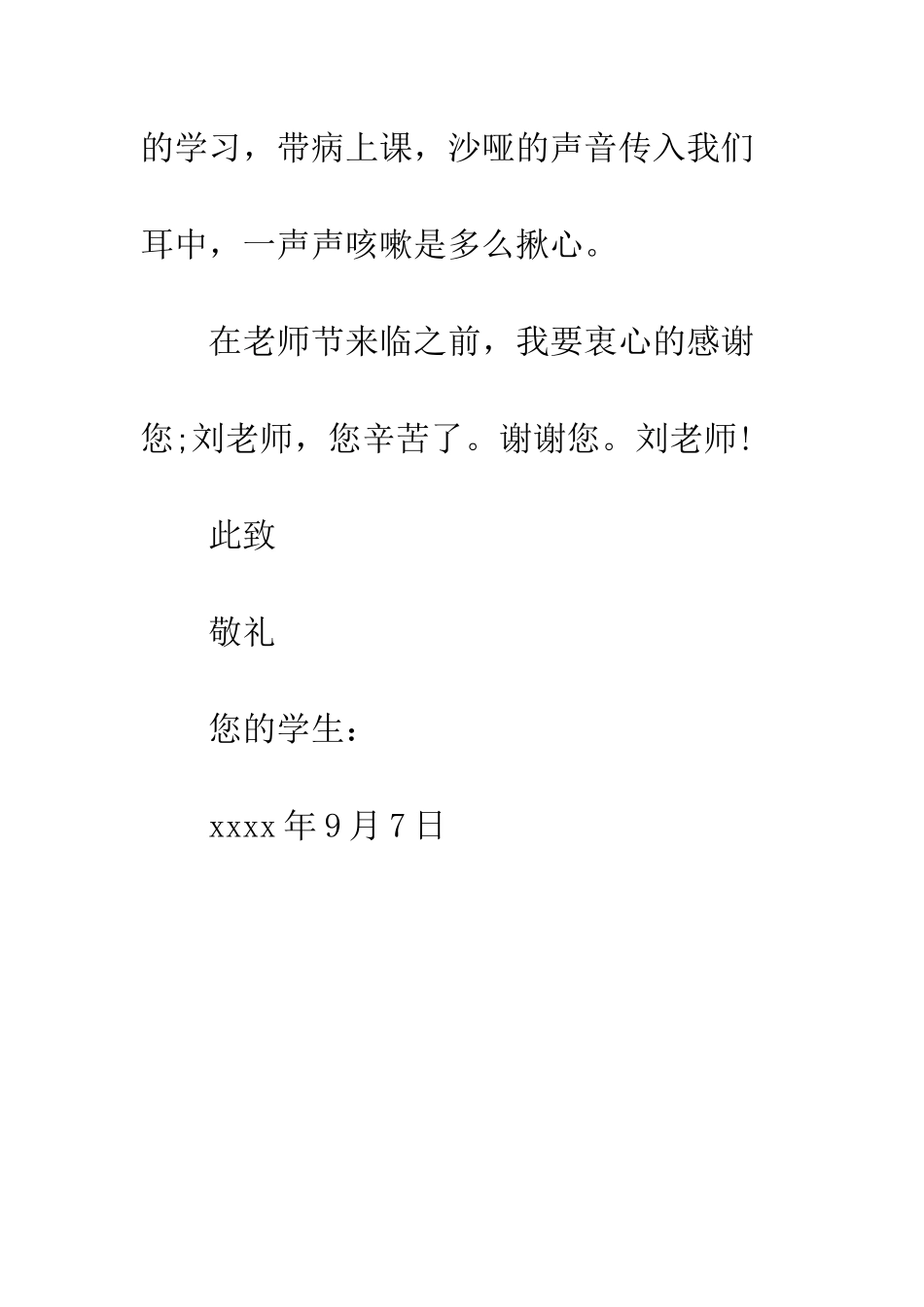 小学生写给老师的感谢信_第3页