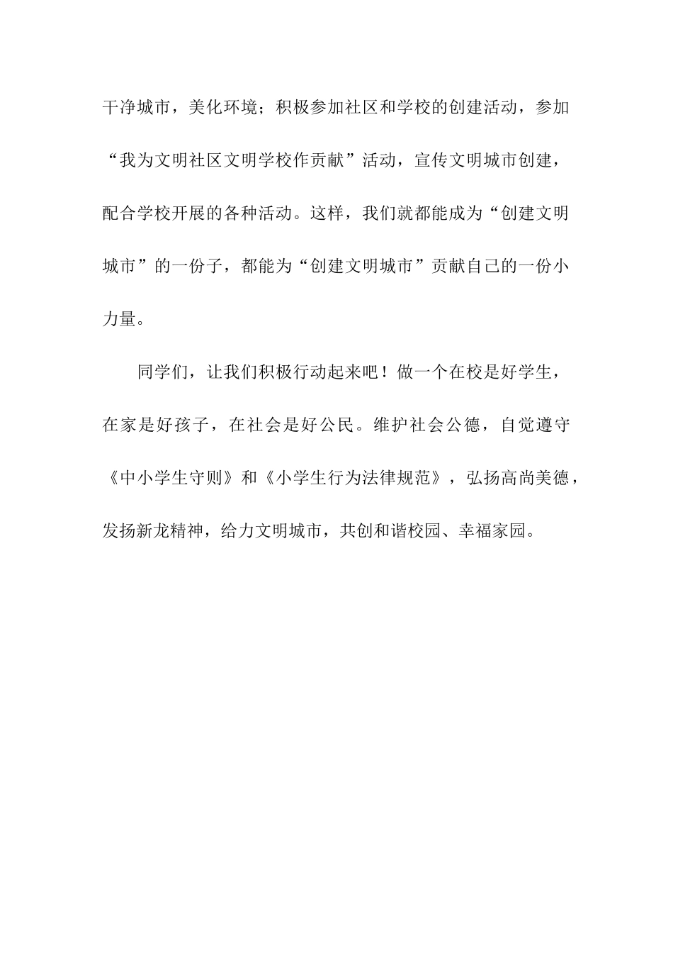 小学生创文明城市倡议书_第2页