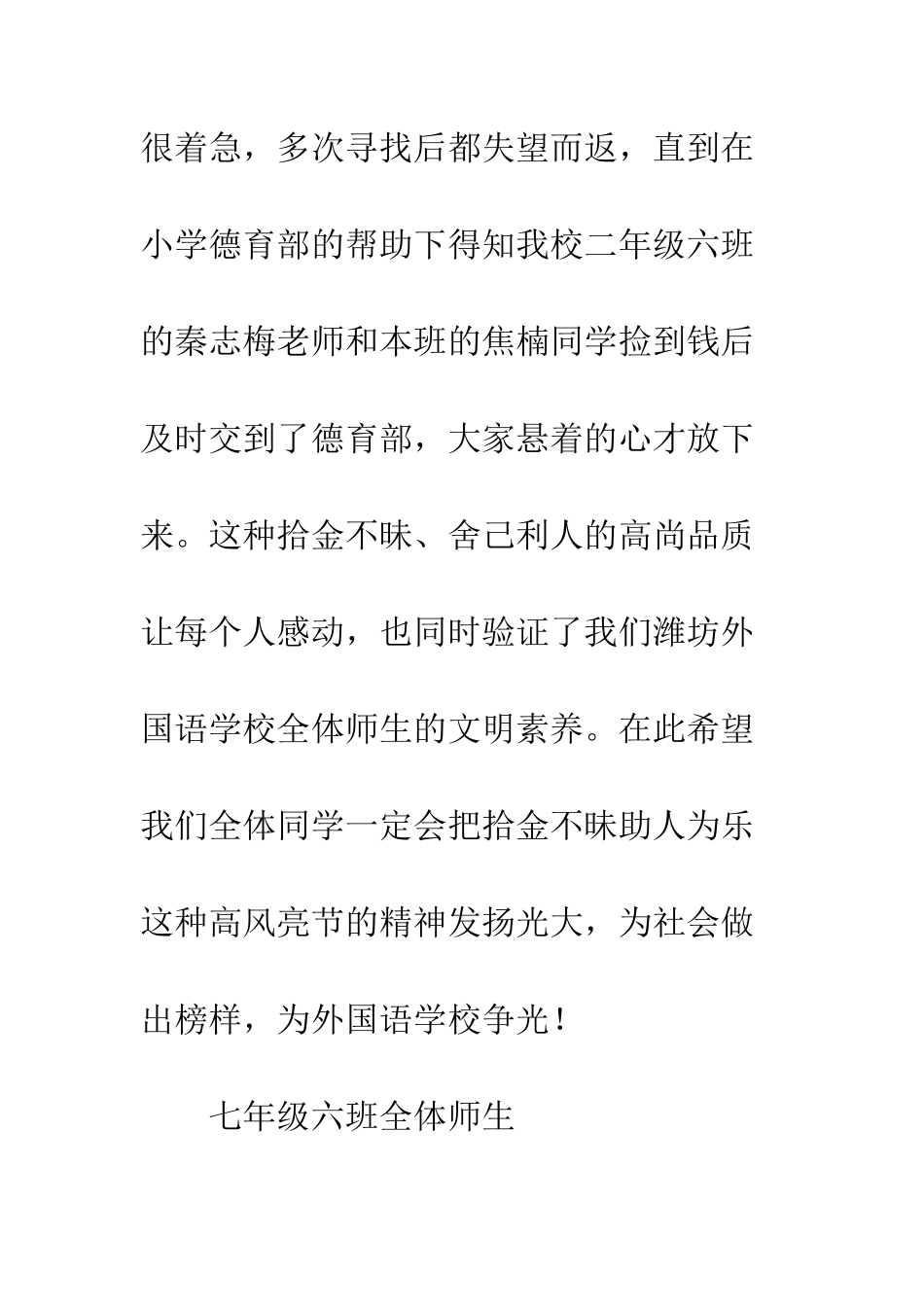 小学生助人为乐感谢信_第2页