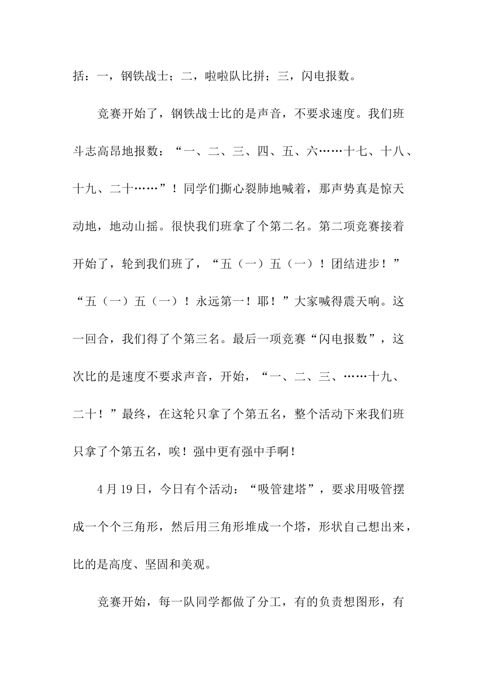 小学生军训实践活动周记_第2页