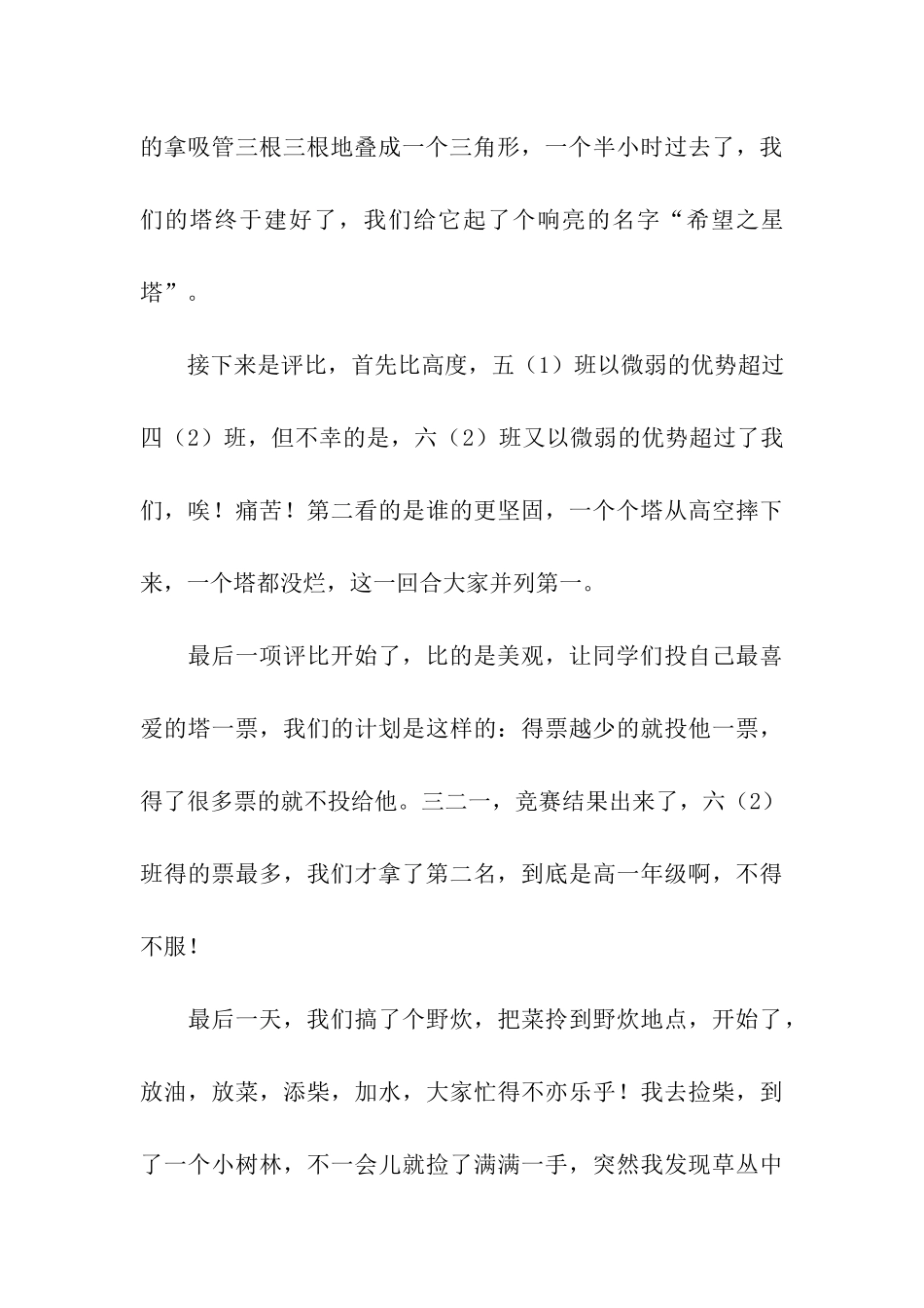 小学生军训实践活动周记_第3页