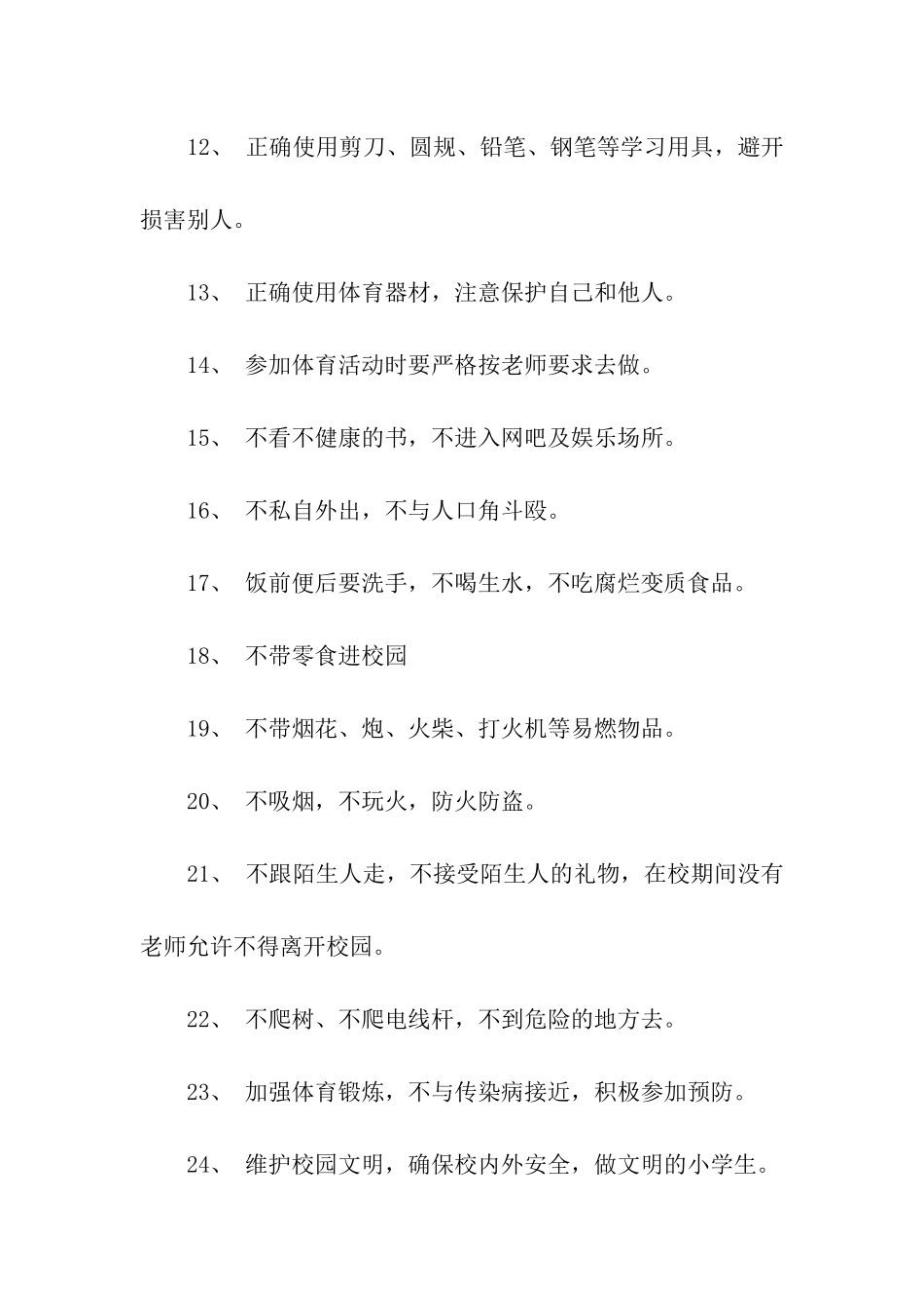 小学生出行安全保证书_第2页