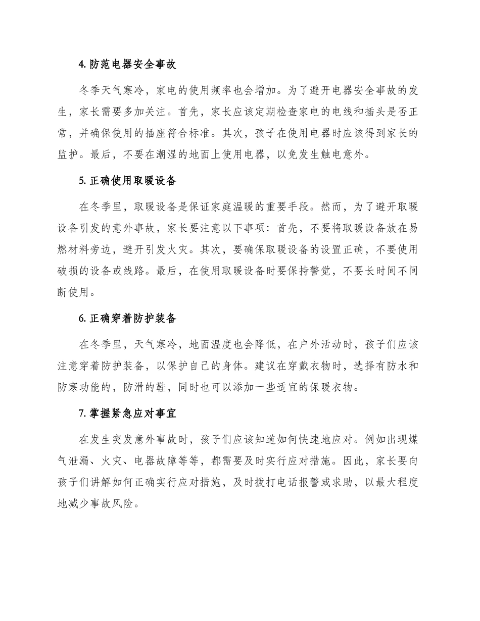 小学生冬季安全保证书_第2页