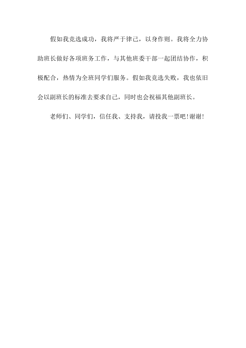 小学生副班长竞选演讲稿_第2页