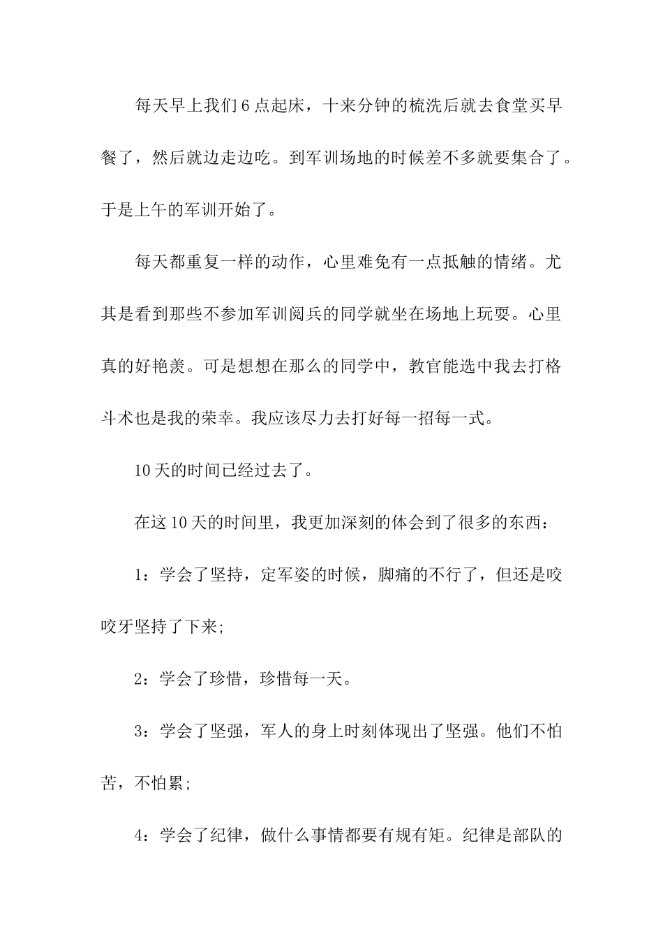 小学生军训心得体会-精品_第3页