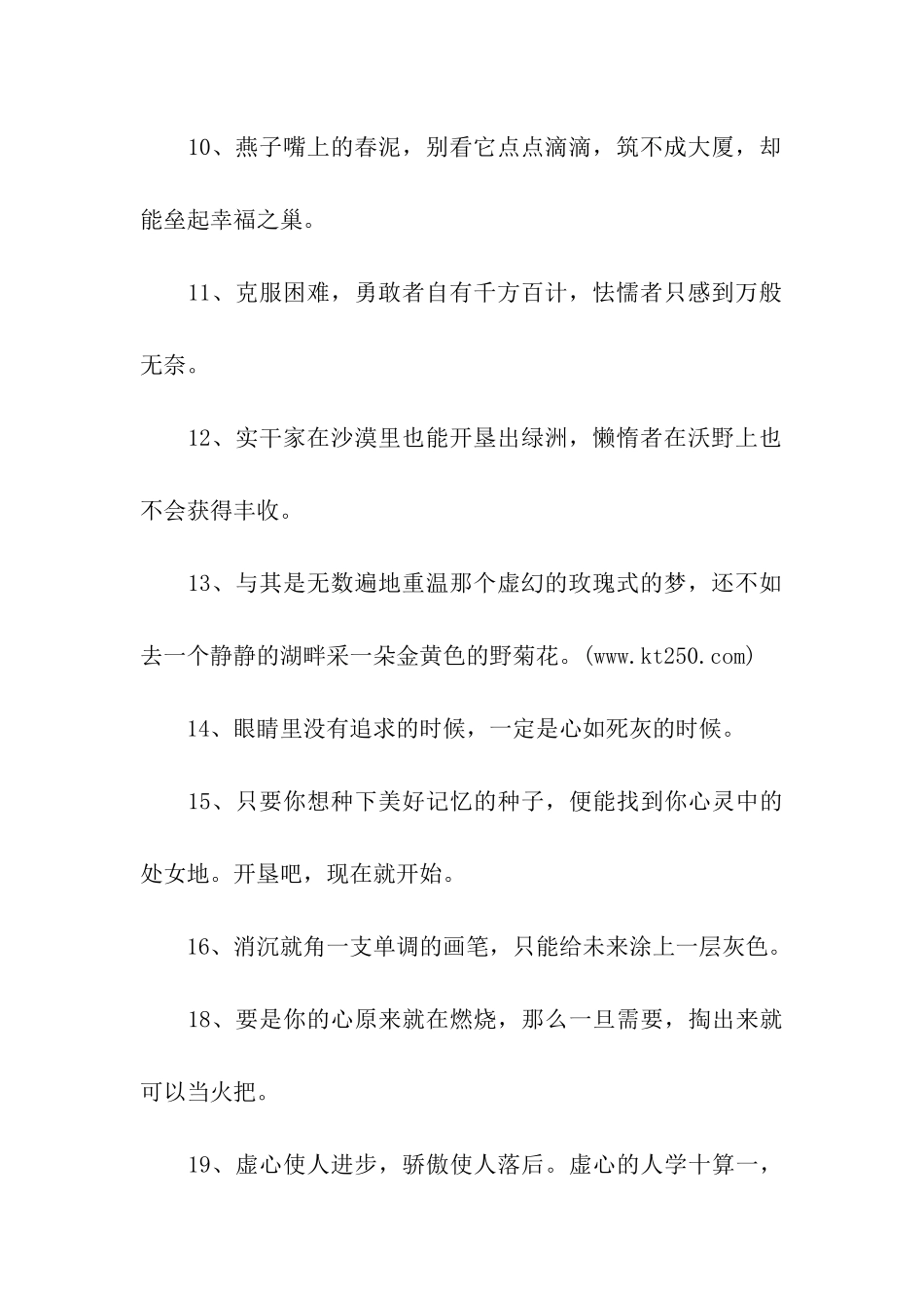 小学生励志名人名言_第2页