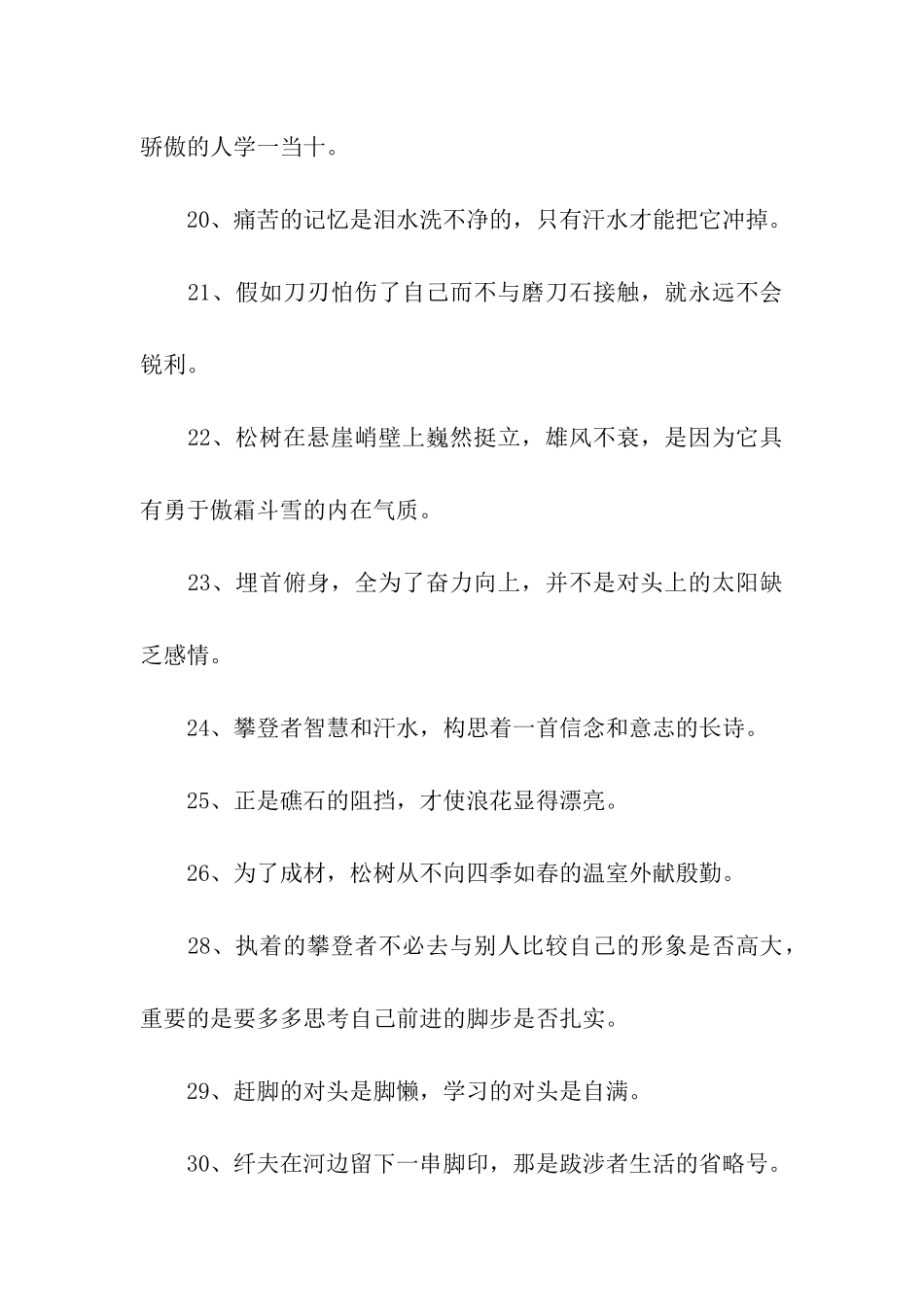 小学生励志名人名言_第3页