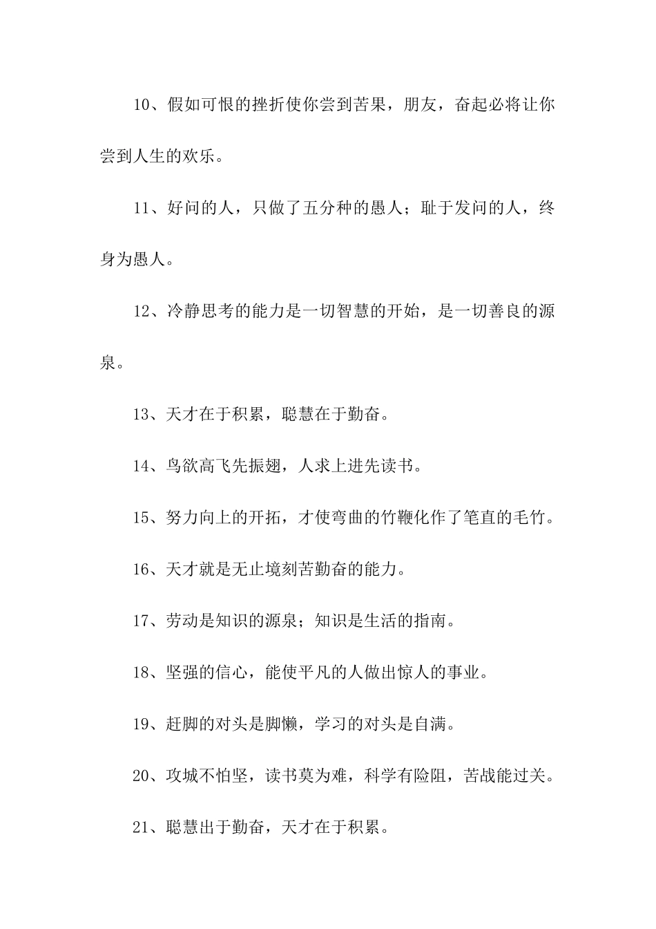 小学生励志名言警句60句_第2页