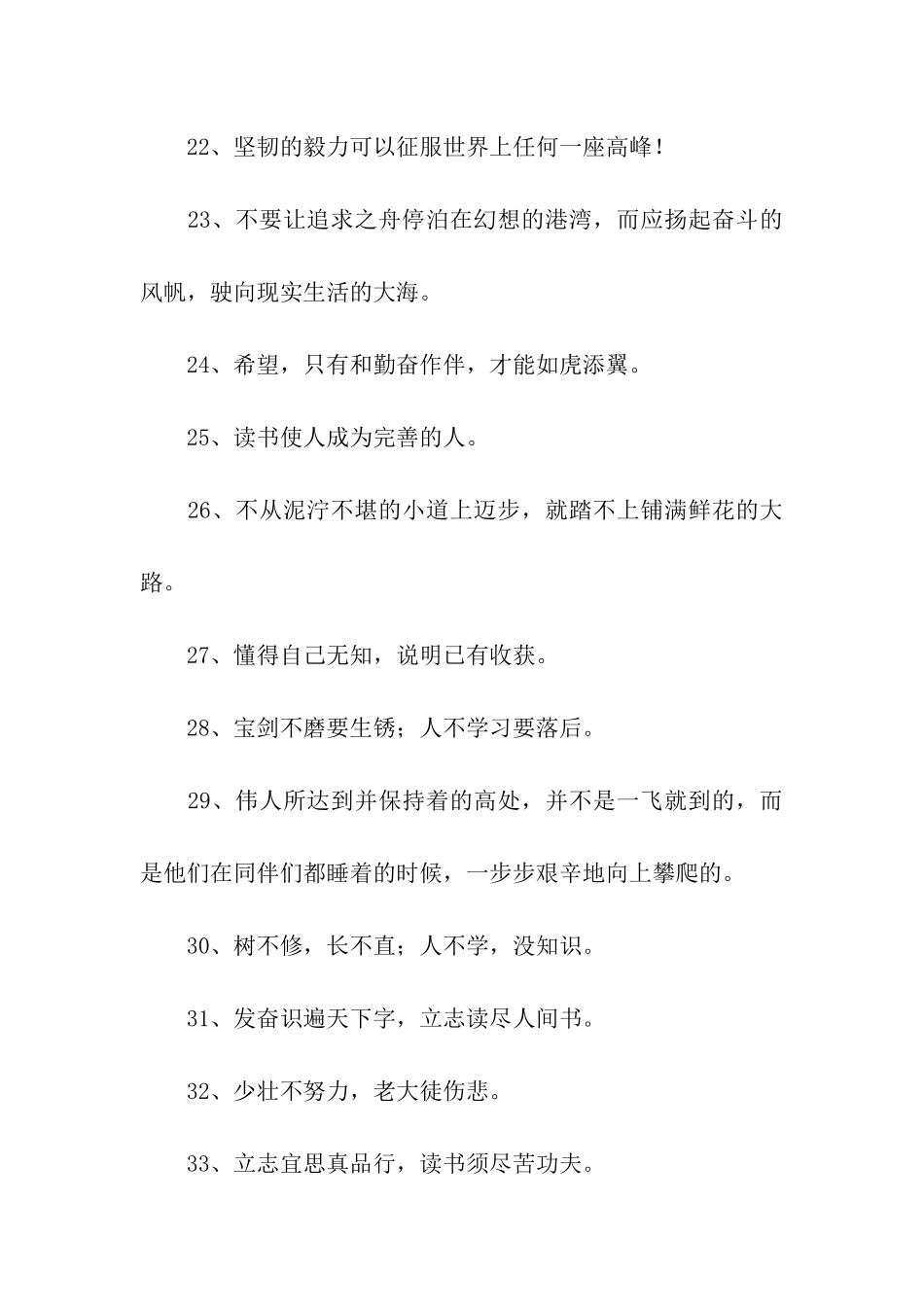 小学生励志名言警句60句_第3页