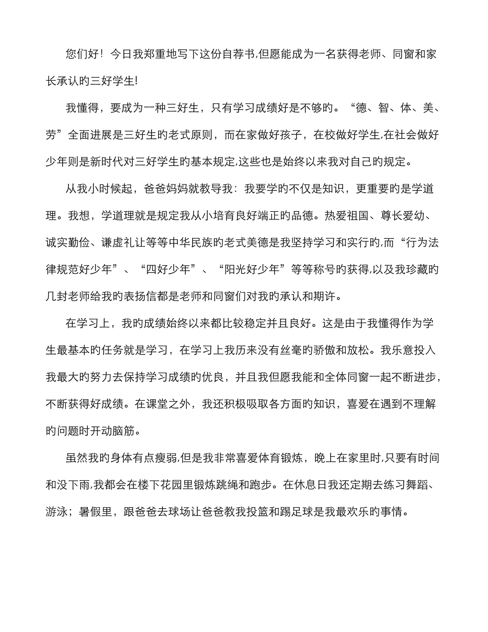 小学生区三好自荐书_第2页