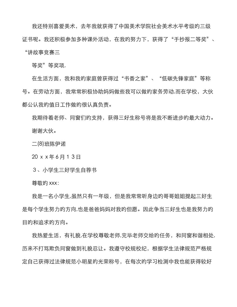 小学生区三好自荐书_第3页