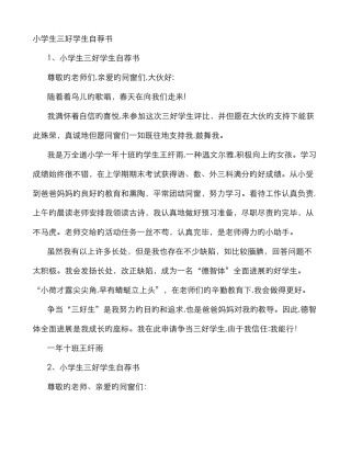 小学生区三好自荐书