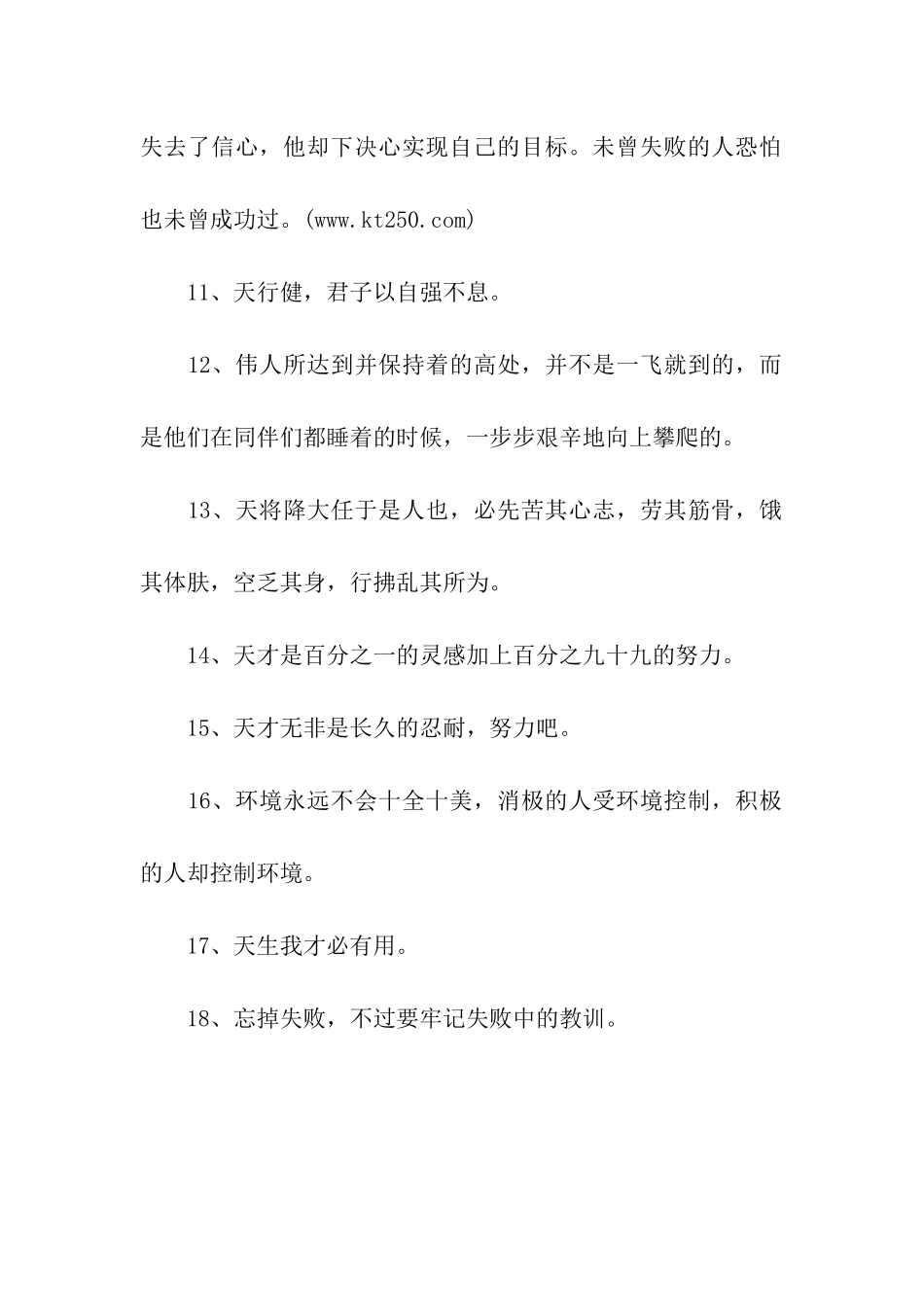 小学生励志名言名句_第2页