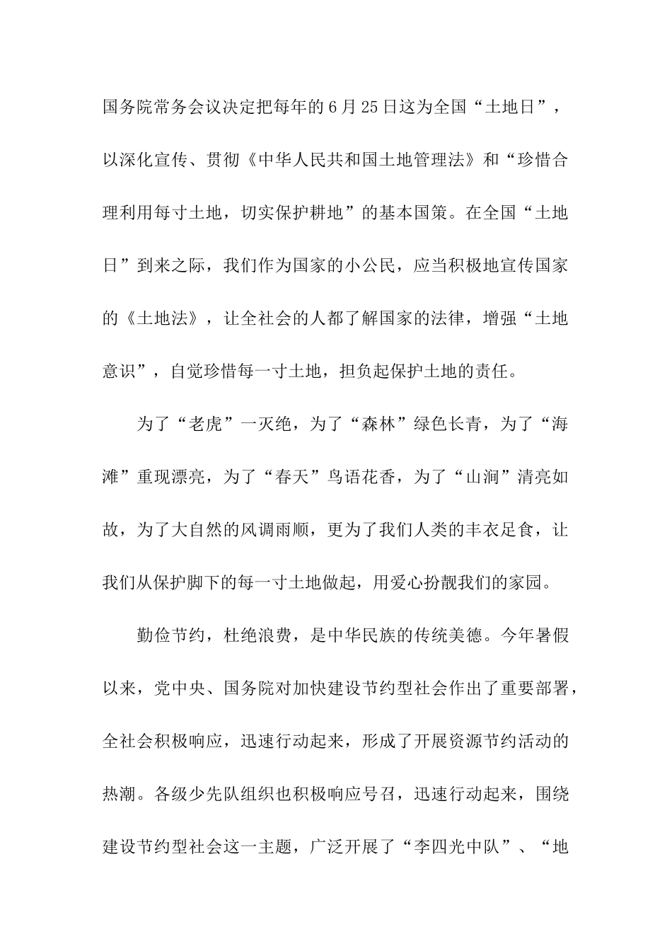 小学生升国旗讲话稿_第2页