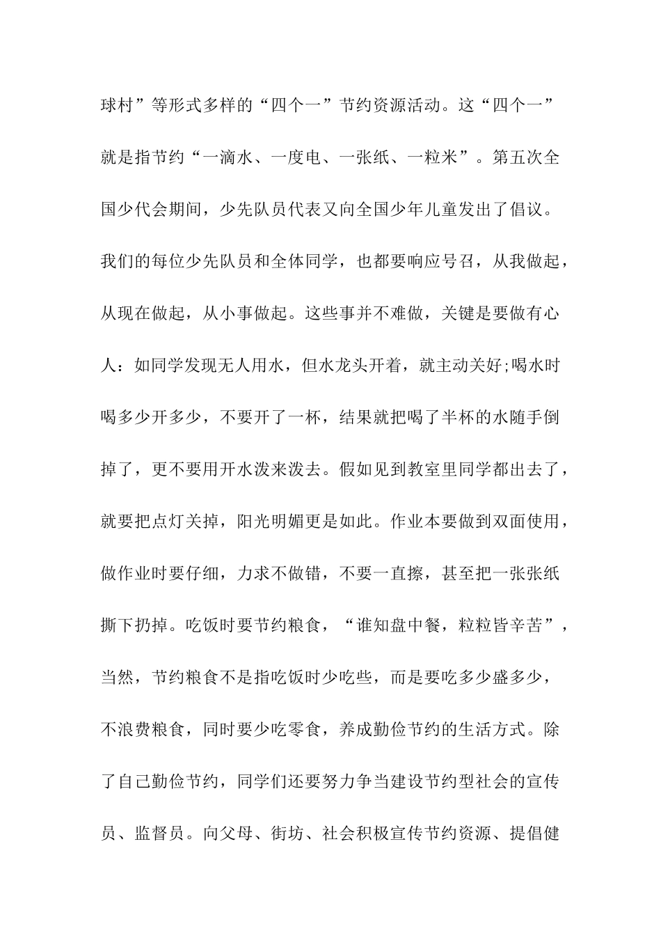 小学生升国旗讲话稿_第3页