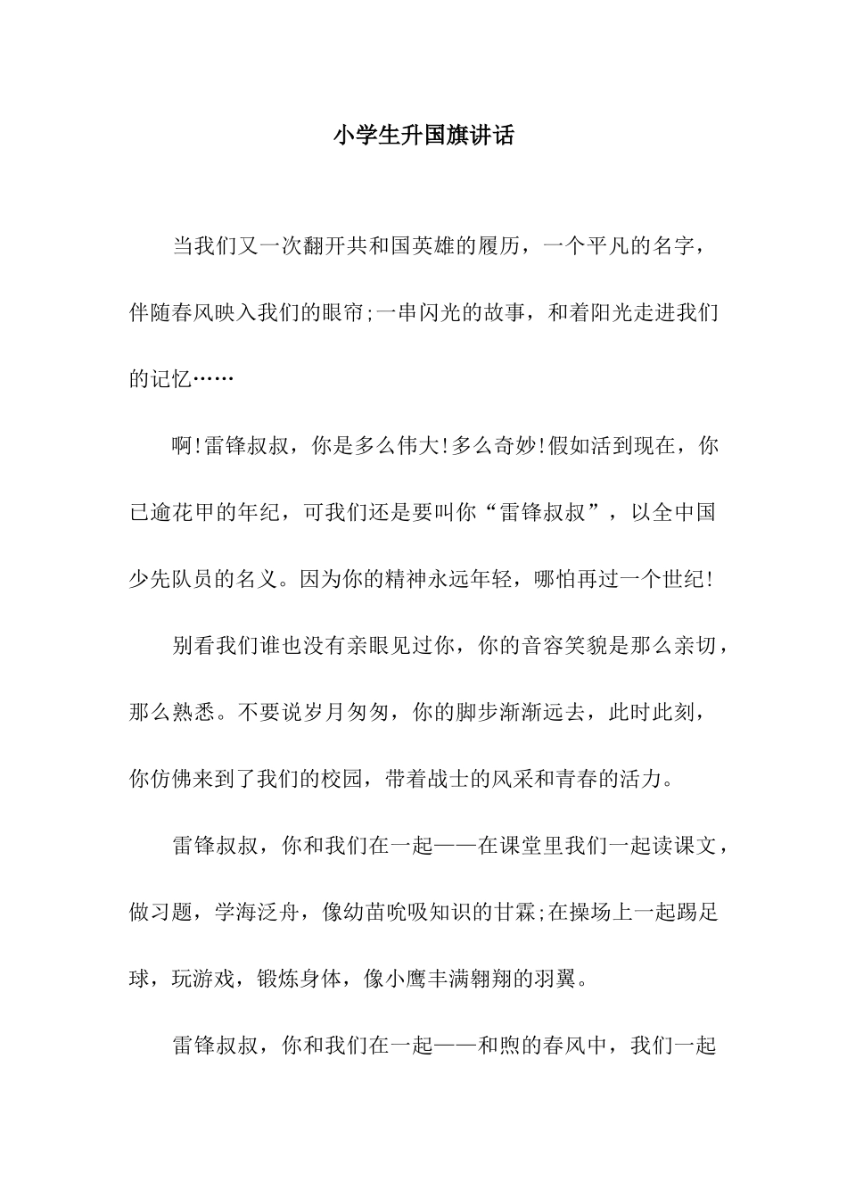 小学生升国旗讲话_第1页