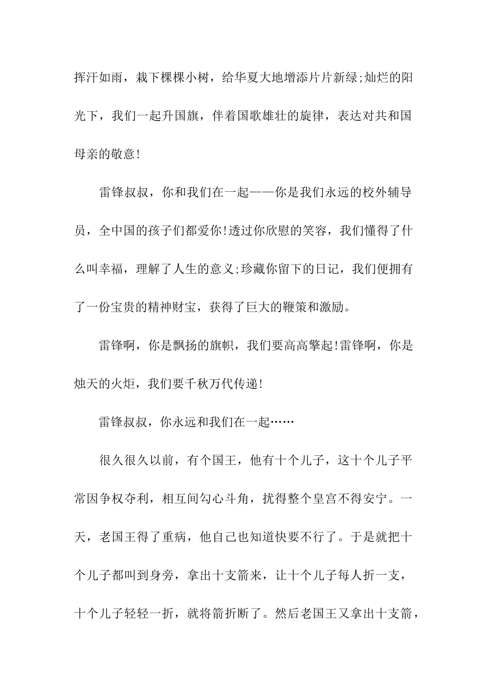 小学生升国旗讲话_第2页