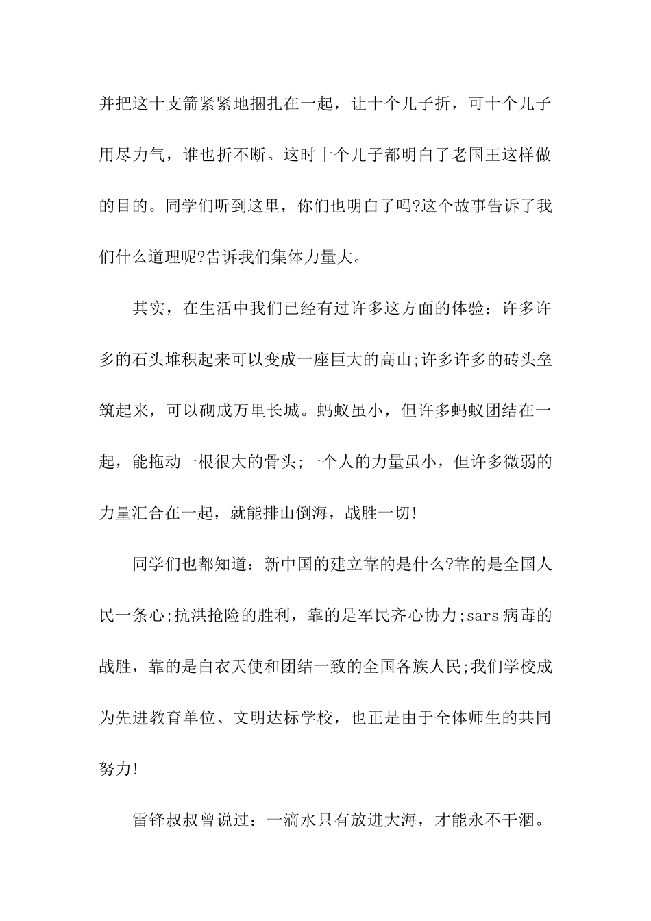 小学生升国旗讲话_第3页