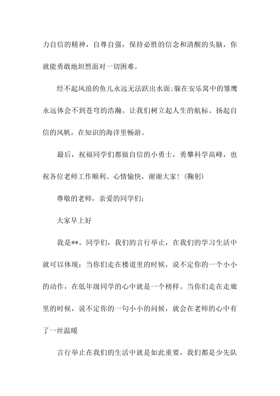 小学生升旗仪式讲话_第3页