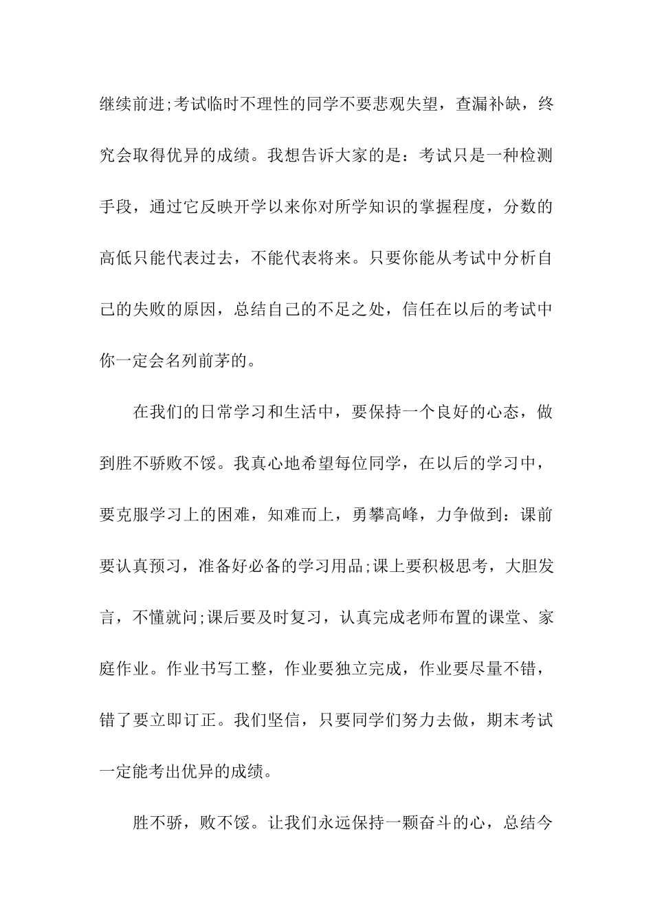 小学生励志演讲稿-胜不骄败不馁_第3页