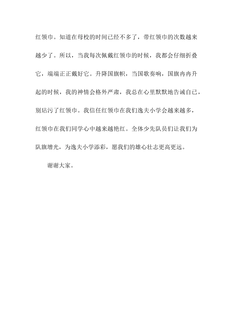 小学生发言稿400字_第3页