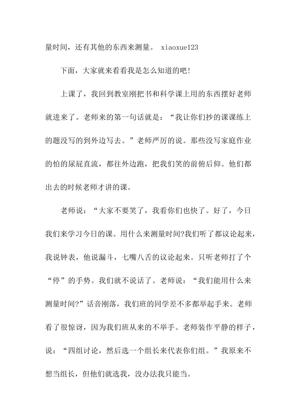 小学生周记300字_第2页