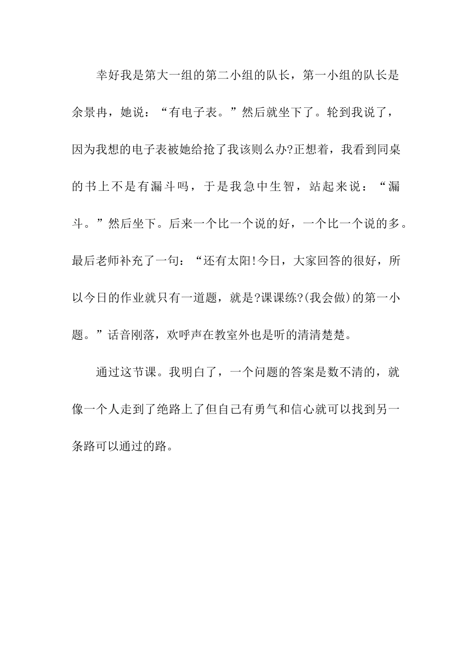 小学生周记300字_第3页