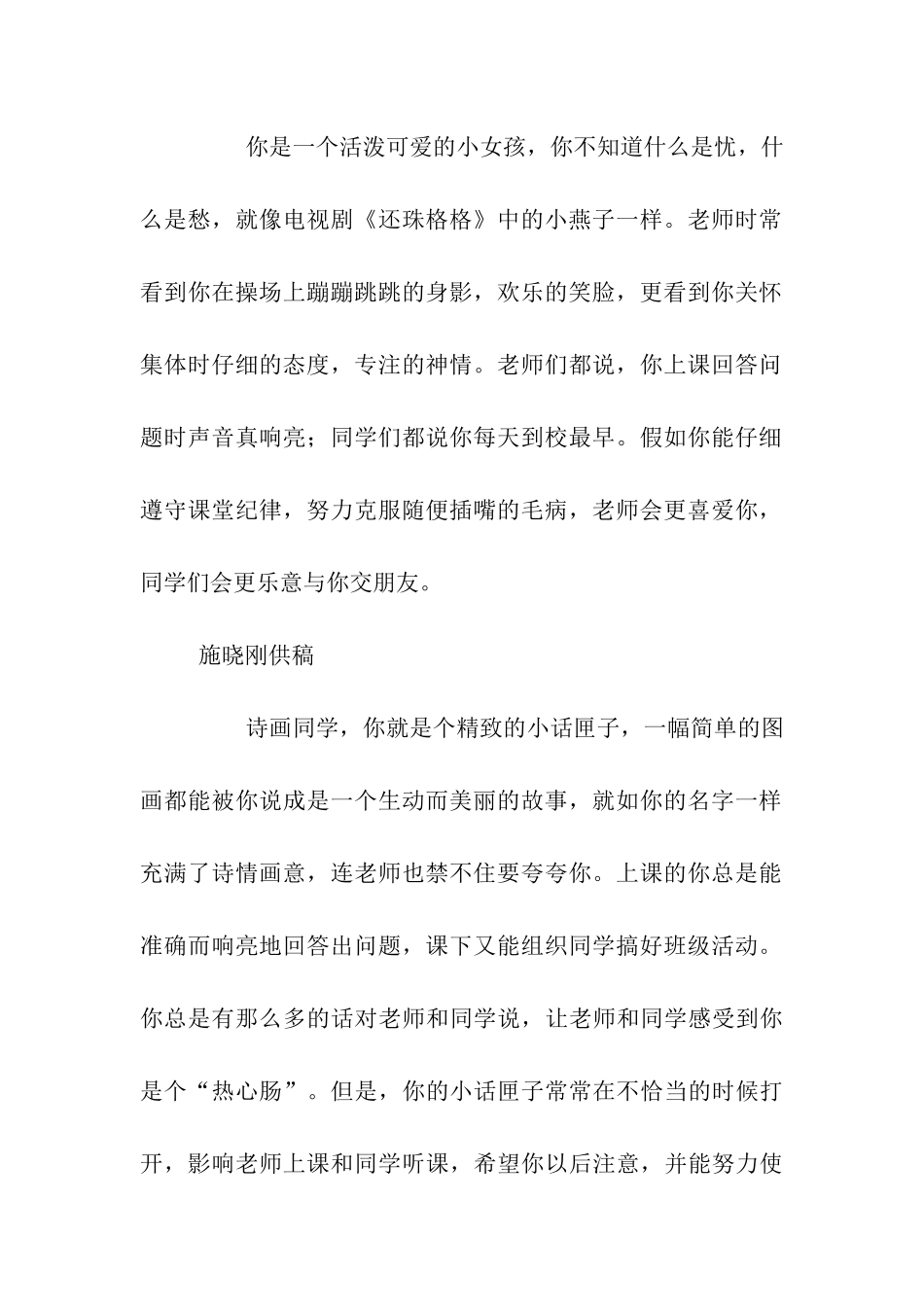 小学生品德评语_第2页